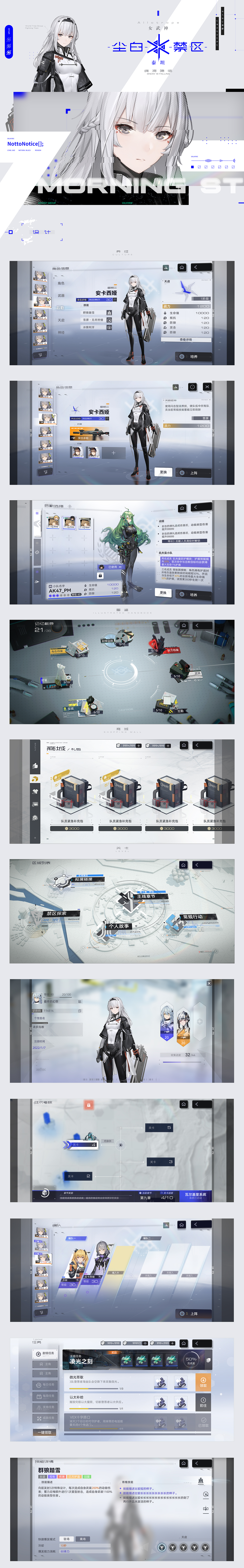 尘白禁区（图ZMzQ2MzY4Mjcy） - 游戏UI - 站酷设计师无所不能的小黄鸡原创素材 - 站酷ZCOOL