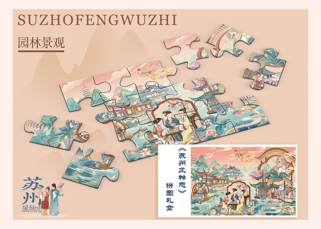 《苏州风物志》——国潮苏州城市插画长卷（图ZMzI2MjczNjg0） - 商业插画 - 站酷设计师小蜗牛MO原创素材 - 站酷ZCOOL