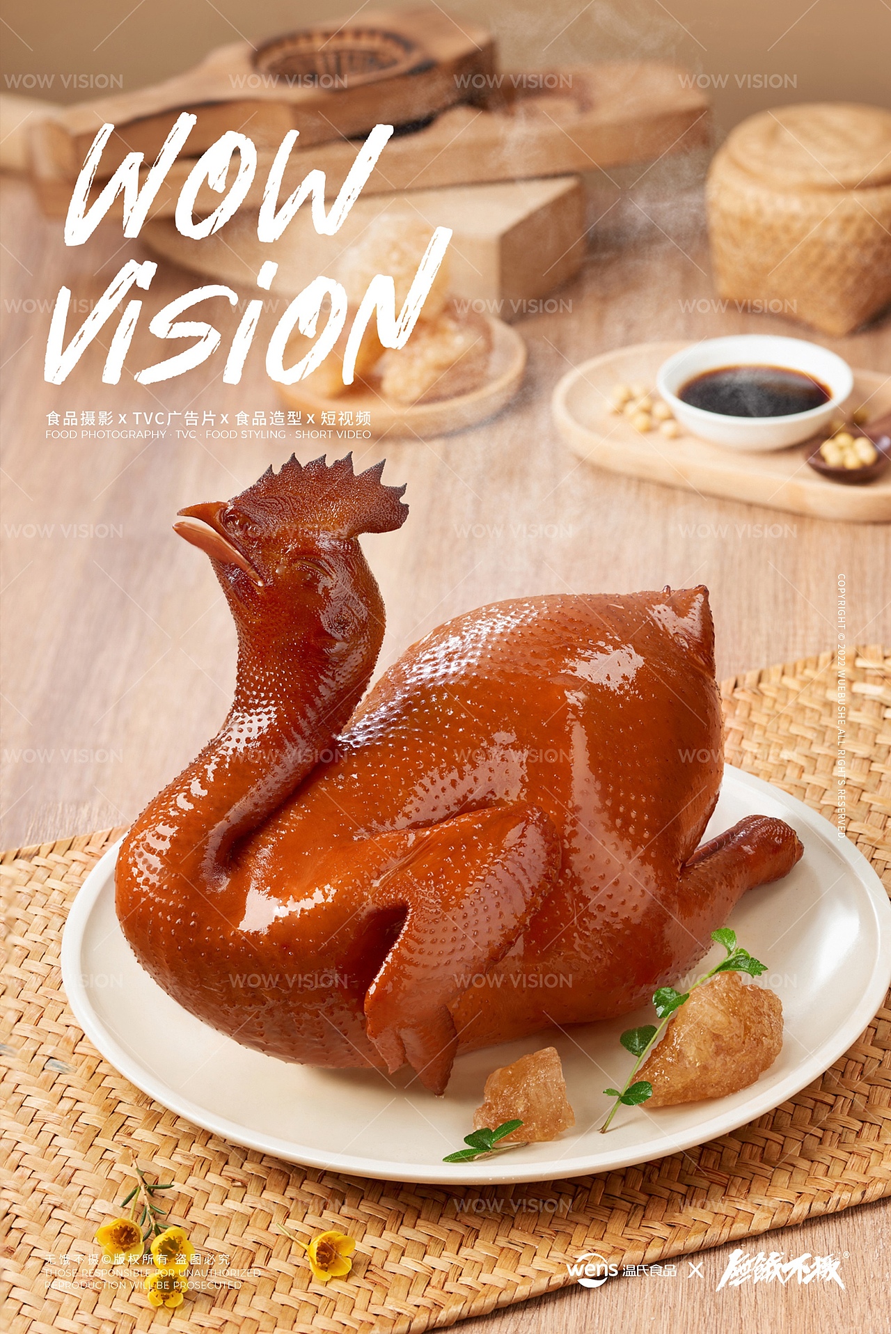 美食摄影 | 温氏 · 豉油鸡