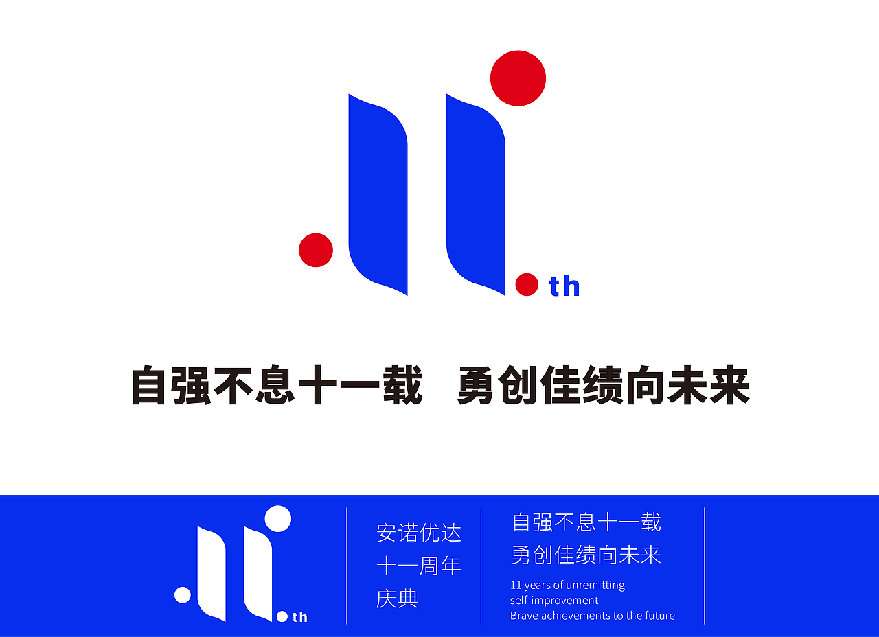 周年庆典 Logo 设计