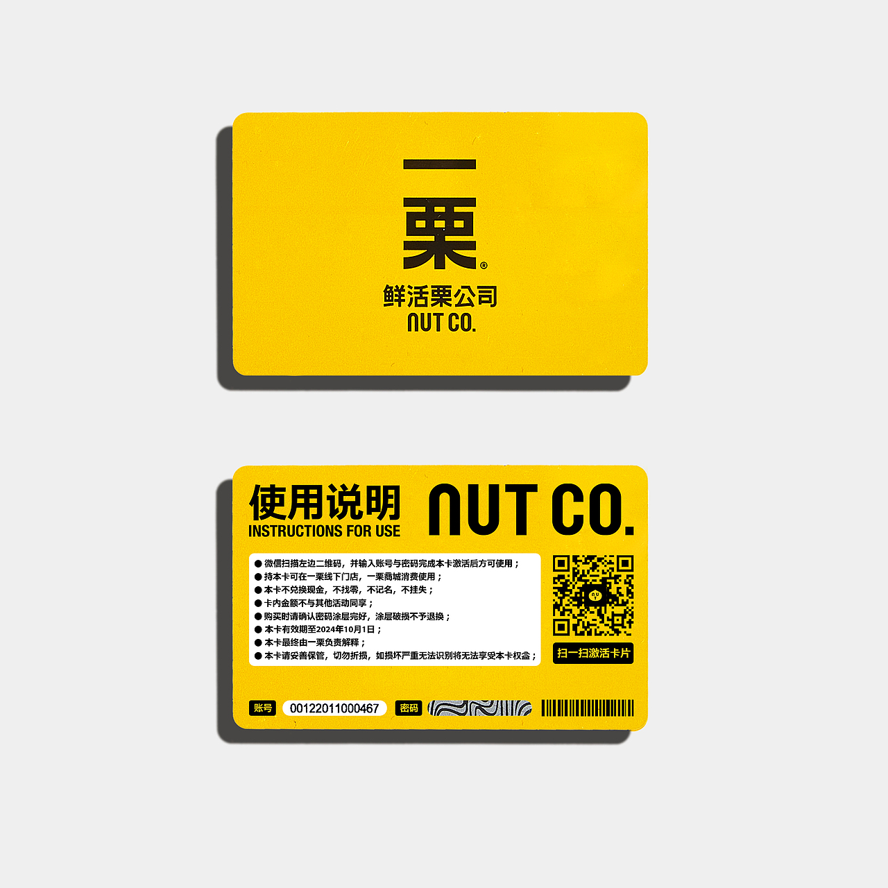 理所设计 X 一栗·鲜活栗公司