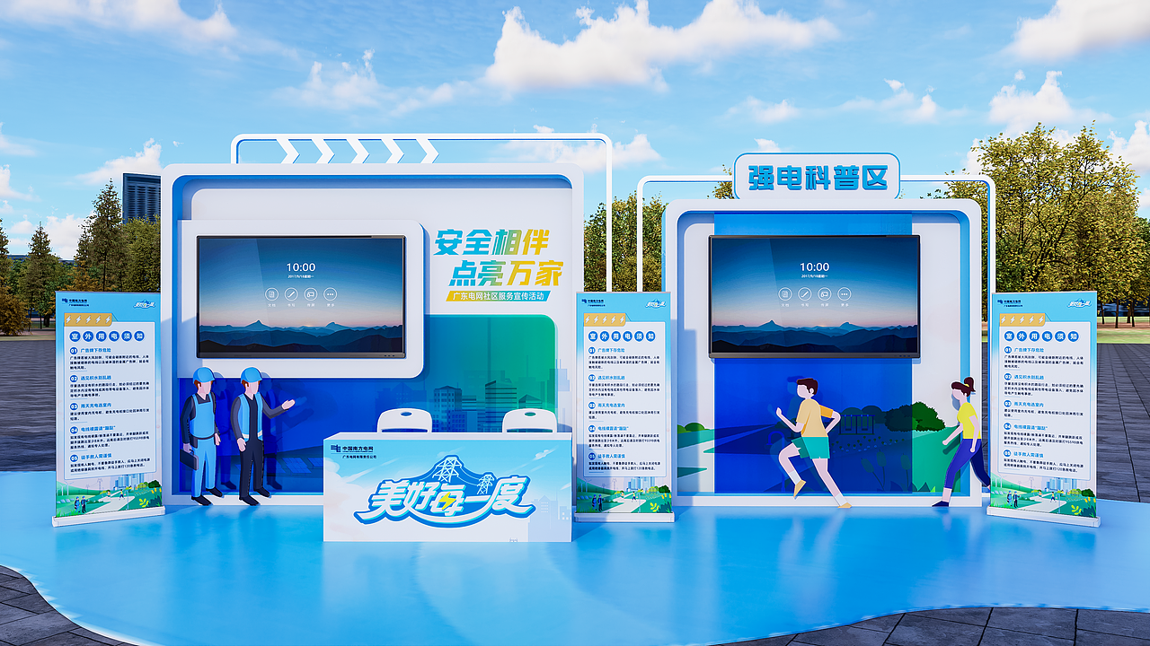 蓝白色调丨电力能源主题丨路演