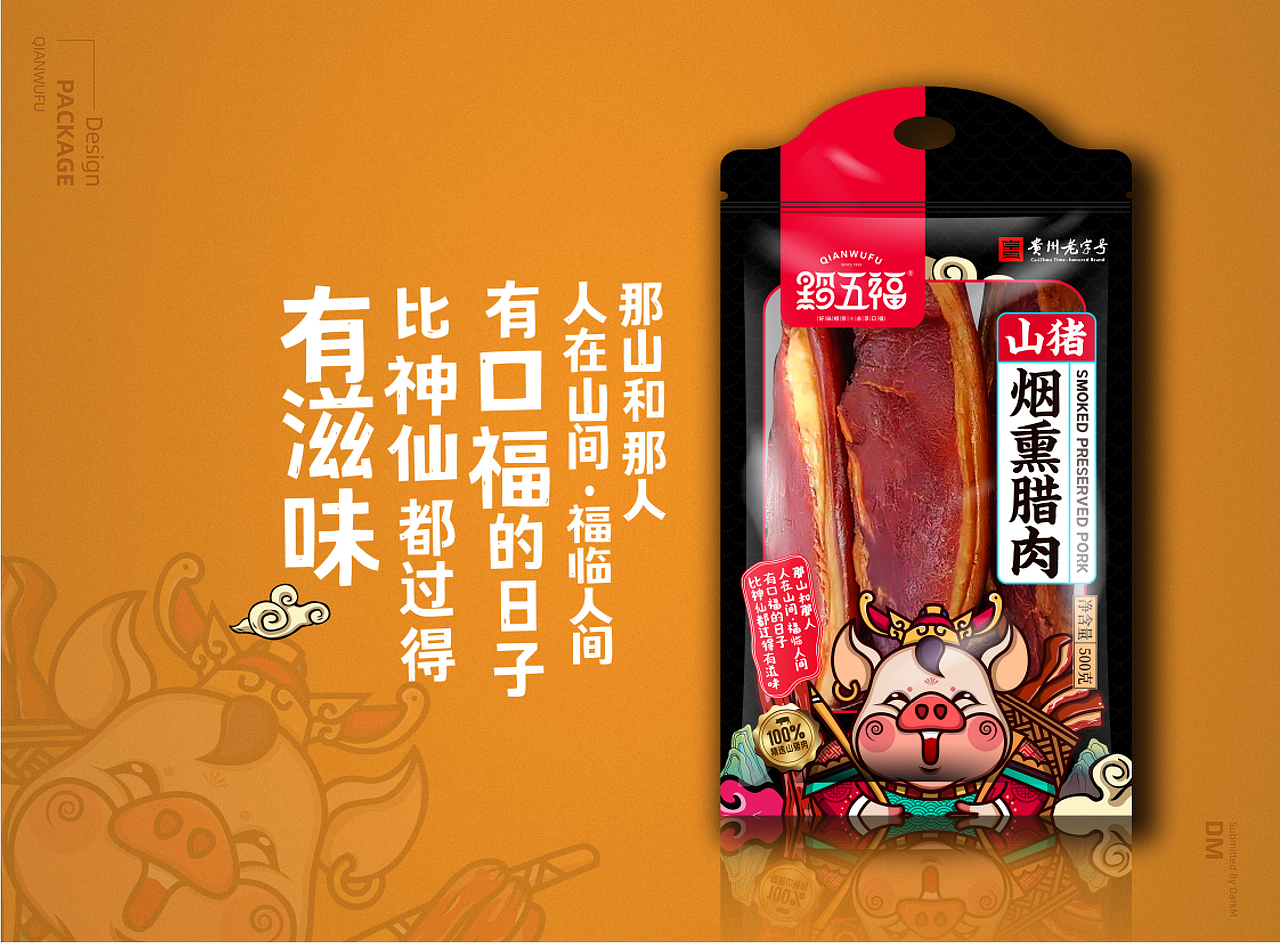 贵州“黔五福”品牌logo+IP形象+腌腊产品包装设计