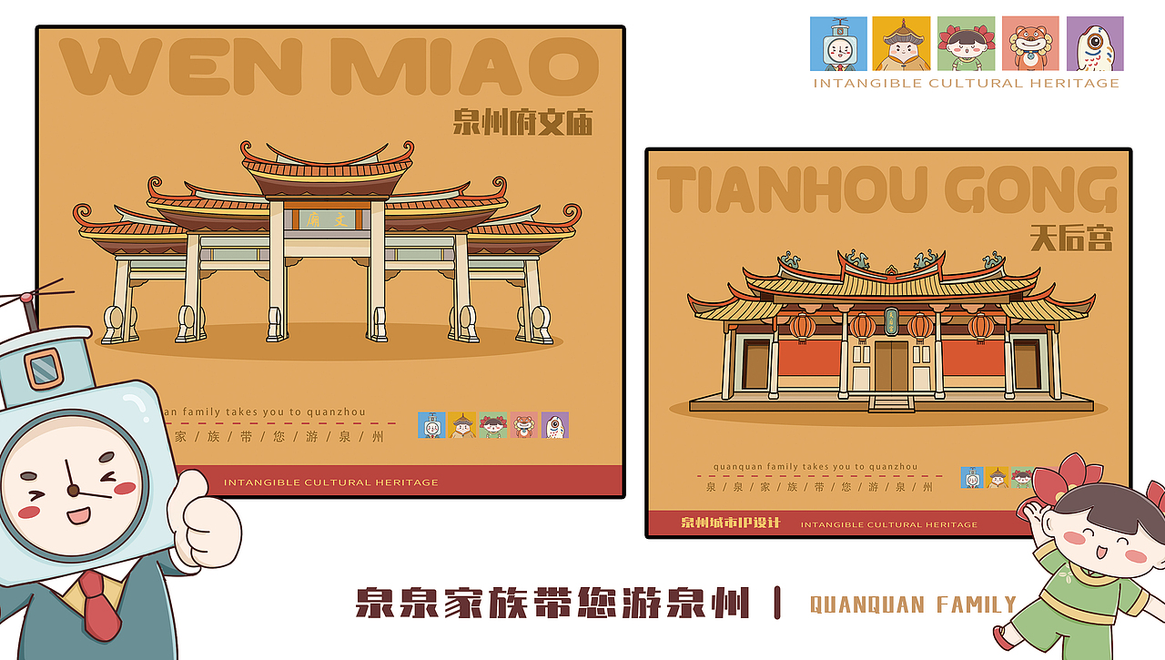 泉州城市ip设计及衍生文创产品设计（图ZMzQyMjczNDcy） - 商业插画 - 站酷设计师甜酱插画设计原创素材 - 站酷ZCOOL
