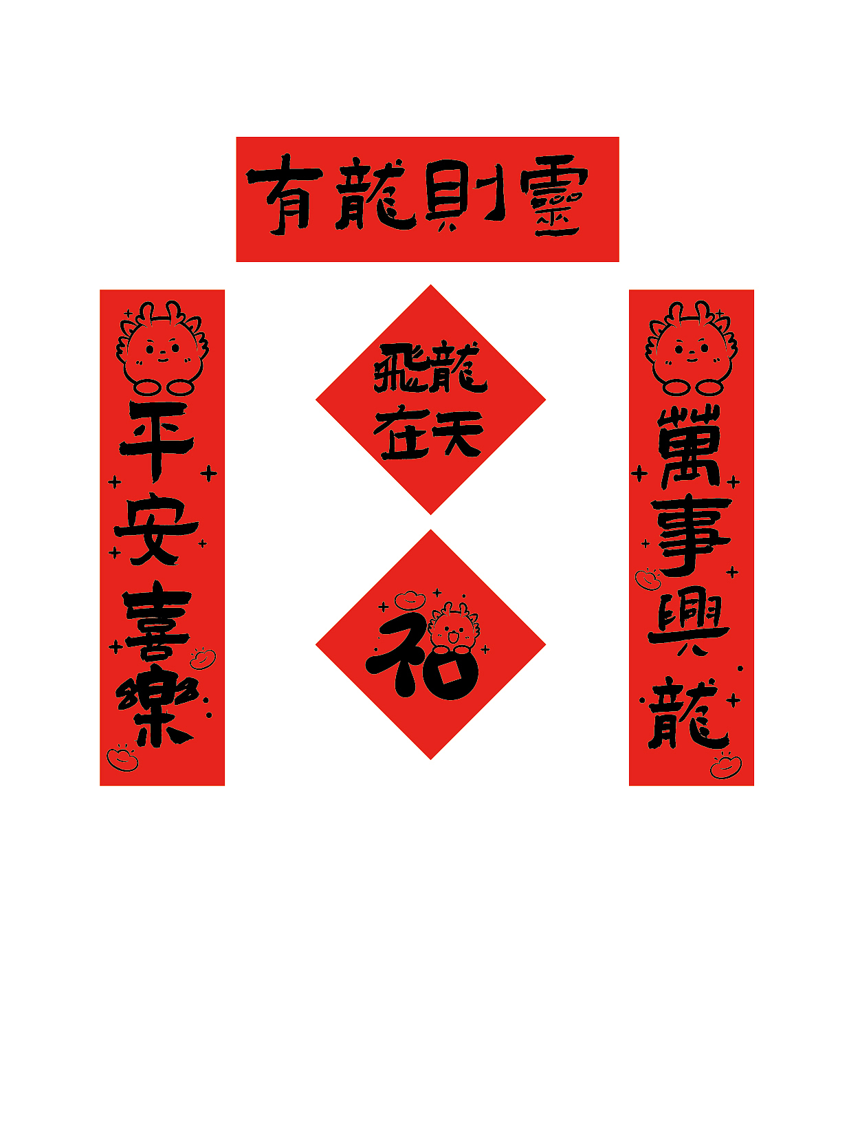小飞龙年对联春联迷你对联手机对联车贴插画设计门贴（图ZMzU1NTQxNjQ4） - 商业插画 - 站酷设计师阿茹生肖IP原创素材 - 站酷ZCOOL