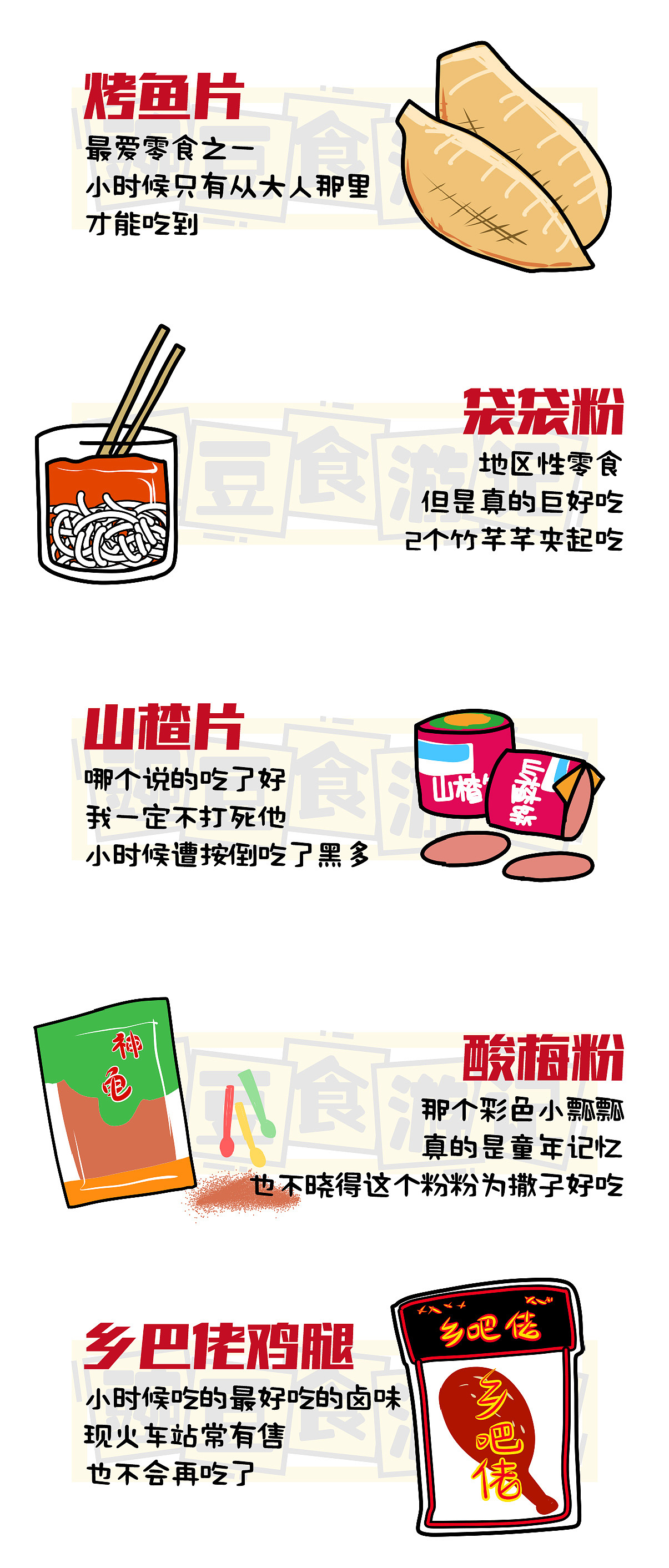 豌豆食游记-80年代的零食（图ZMzYwMDUzNzk2） - 绘本 - 站酷设计师打爆小豌豆原创素材 - 站酷ZCOOL