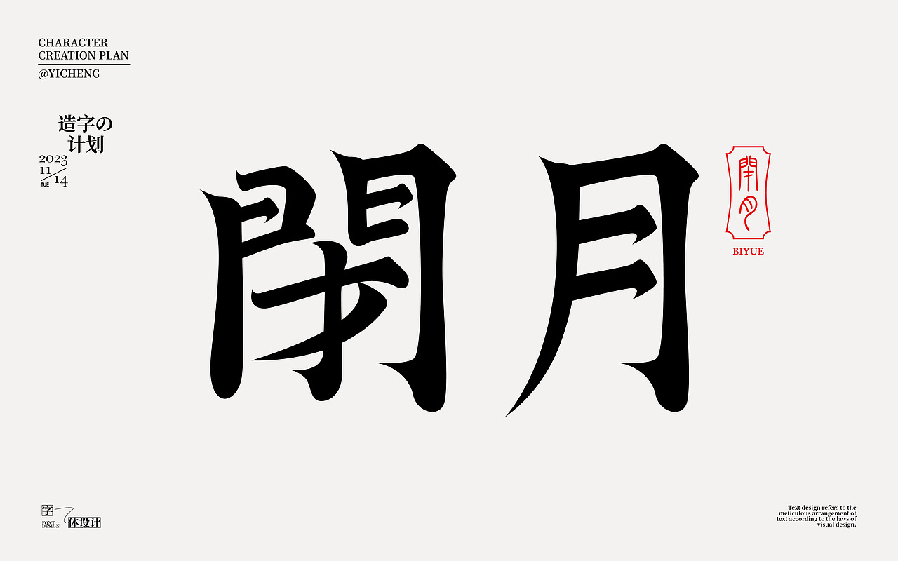 字体设计（图ZMzU1MjYzNzQ4） - 字体/字形 - 站酷设计师弈成原创素材 - 站酷ZCOOL