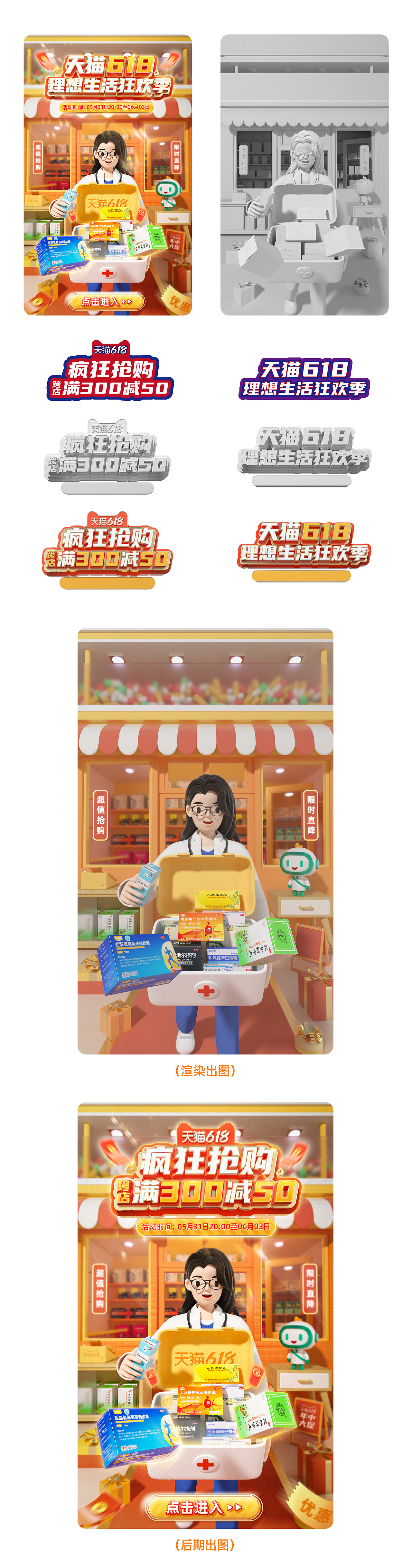 天猫618活动KV分享（图ZMzQxMzMyNDA4） - 电商 - 站酷设计师无敌驱蚊水原创素材 - 站酷ZCOOL