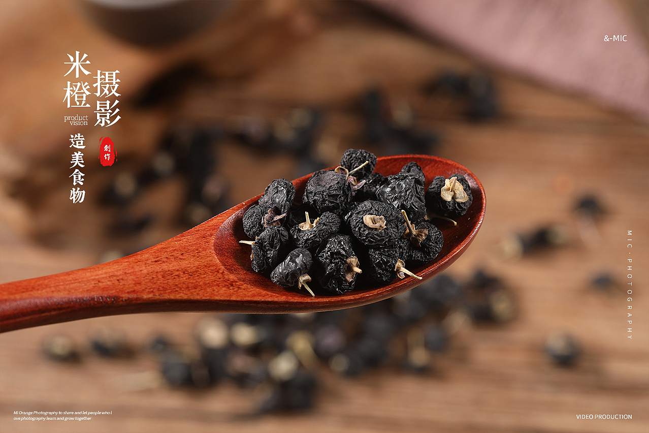 两款枸杞｜红枸杞｜黑枸杞拍摄（图ZMzM3MjMzNTQ4） - 产品摄影 - 站酷设计师米橙视觉原创素材 - 站酷ZCOOL