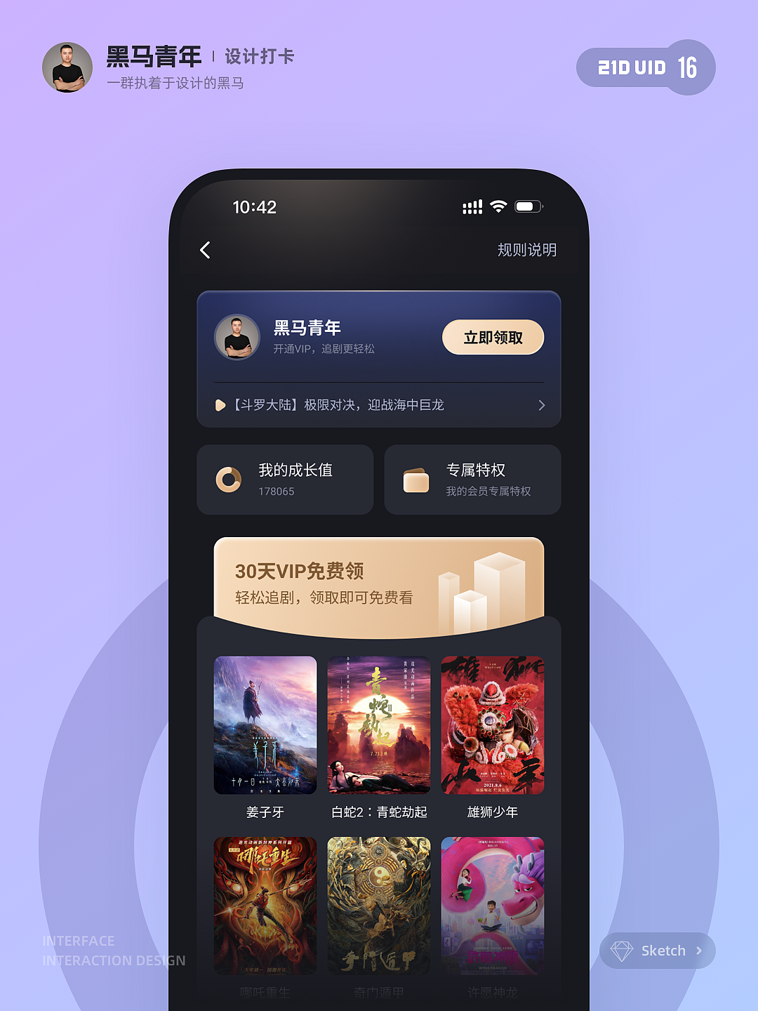 21 天 UI 设计打卡作品集