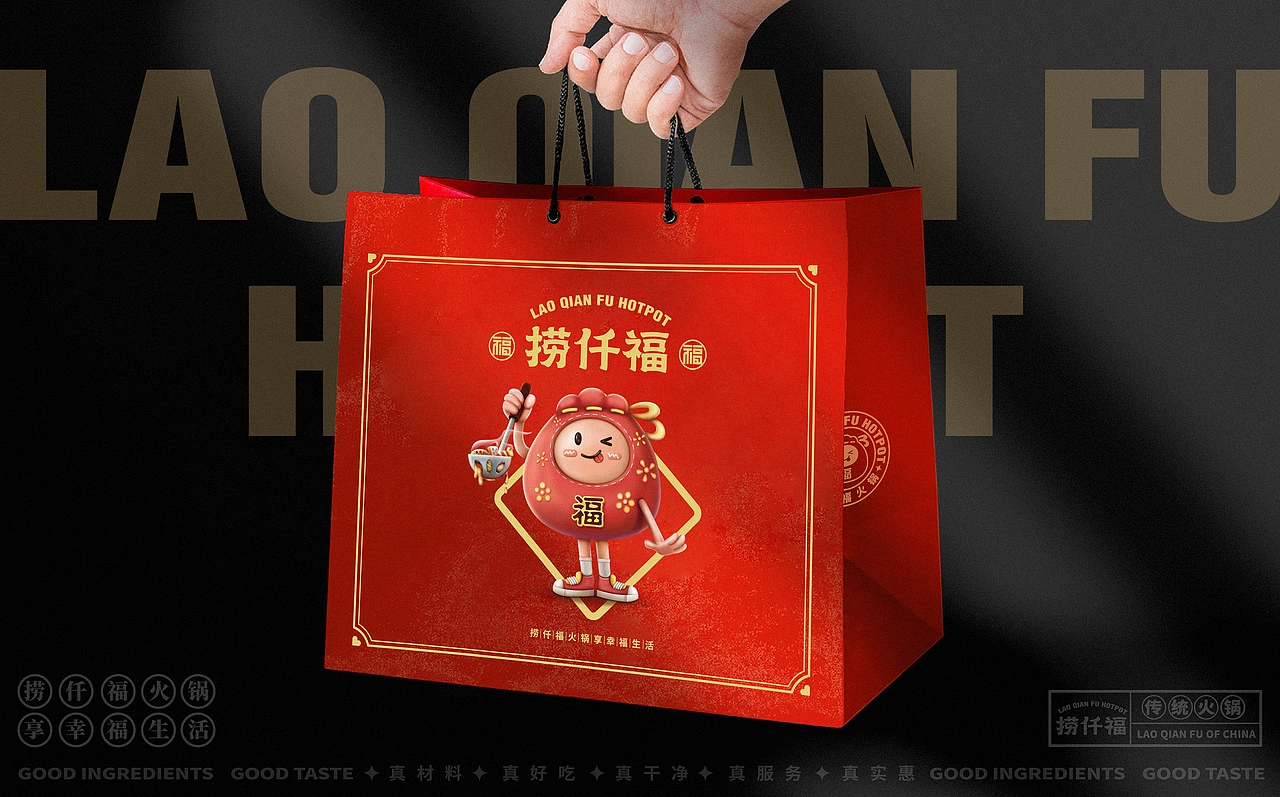 捞仟福火锅品牌全案设计——三欧创意设计出品