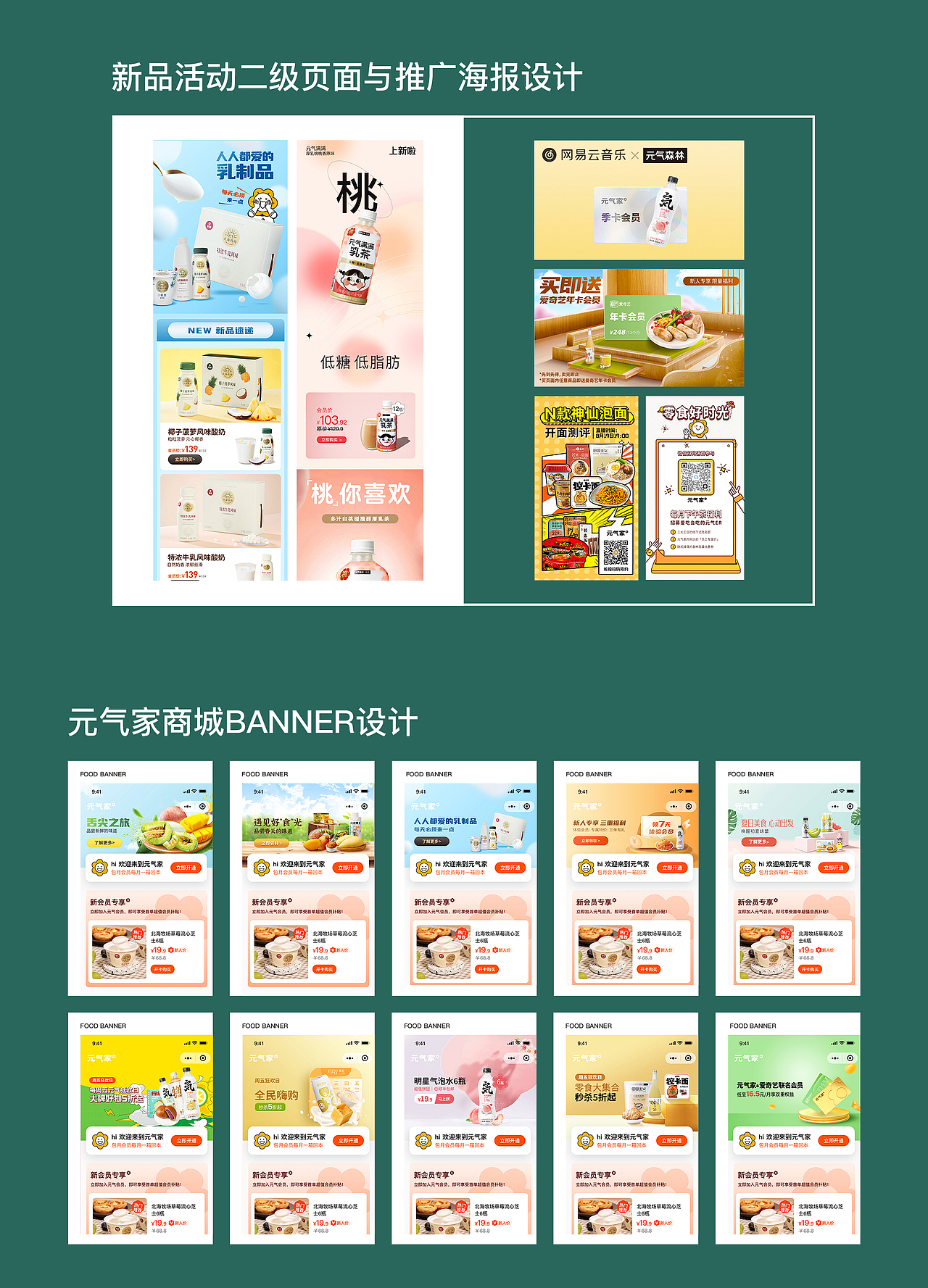 运营设计 | 元气森林零售项目