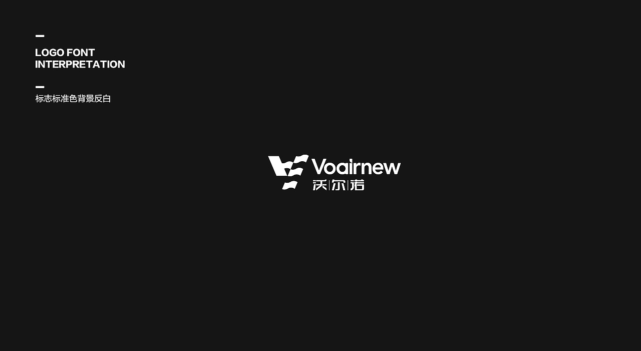 沃尔诺品牌标志设计