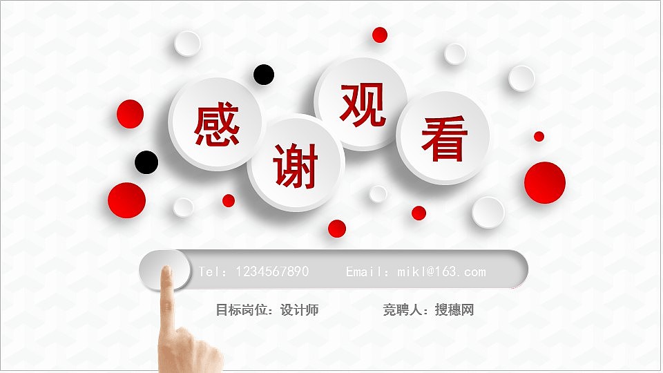 红色大气微粒体个人求职简历未来规划PPT模板