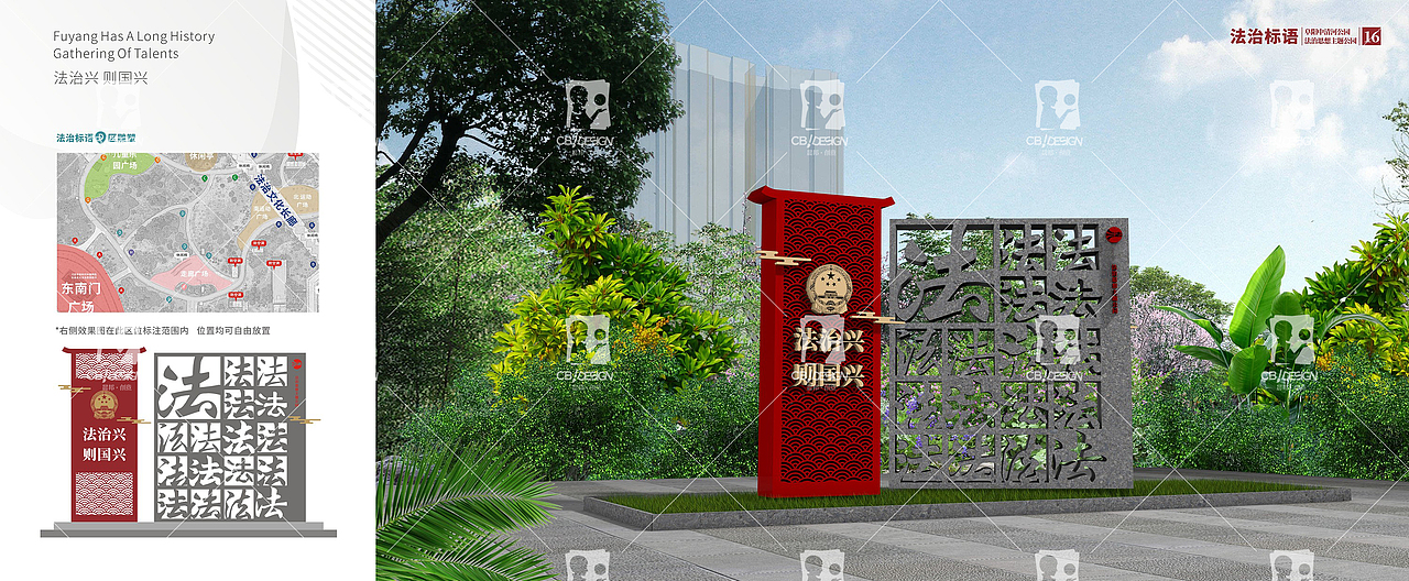阜阳法治文化公园建设×晨邦创意 未经授权请勿转载