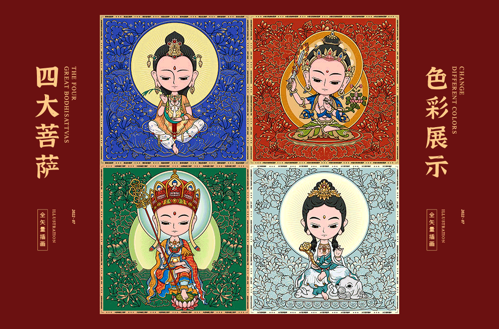 四大菩萨-插画