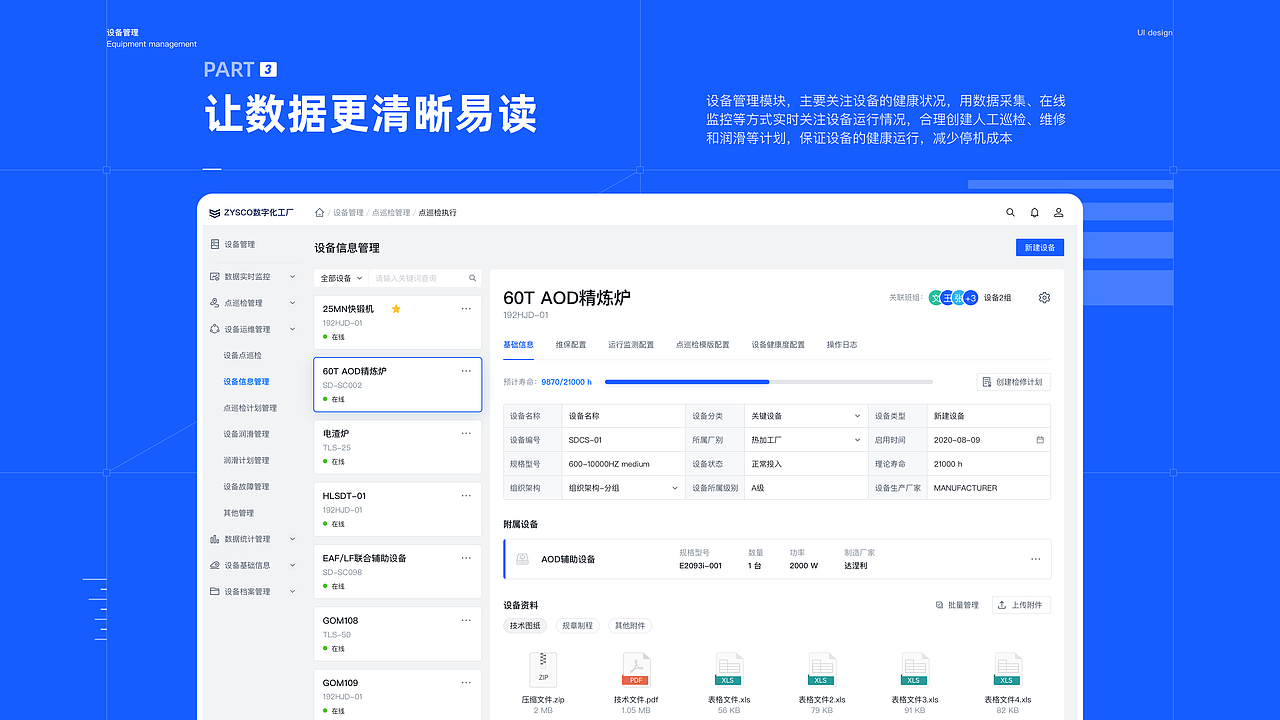 B端设计｜个人作品集