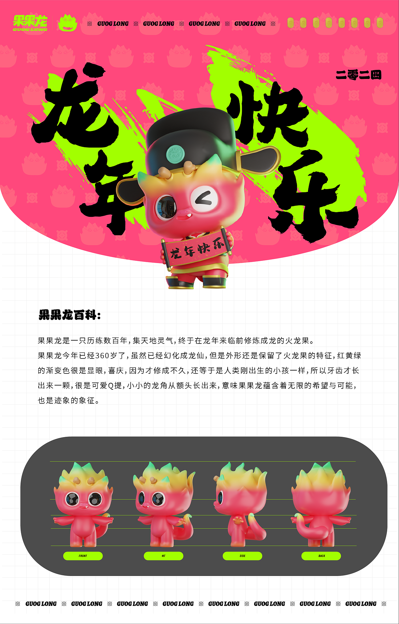 龙年IP形象 | 果果龙（图ZMzUyOTIwNjg4） - IP形象 - 站酷设计师波古原创素材 - 站酷ZCOOL