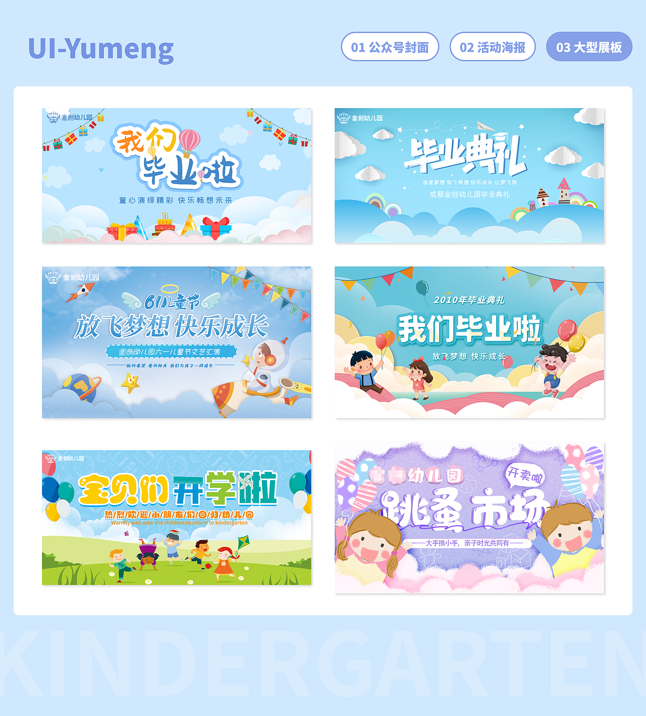 【前期汇总】幼儿园项目 平面设计（图ZMzU0MTEzMDEy） - 海报 - 站酷设计师月野小兔兔原创素材 - 站酷ZCOOL