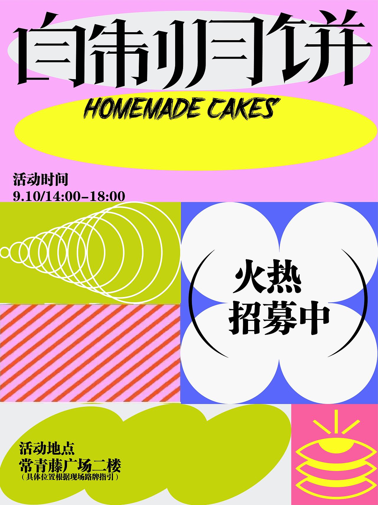 字体与版式设计03/02:自制月饼