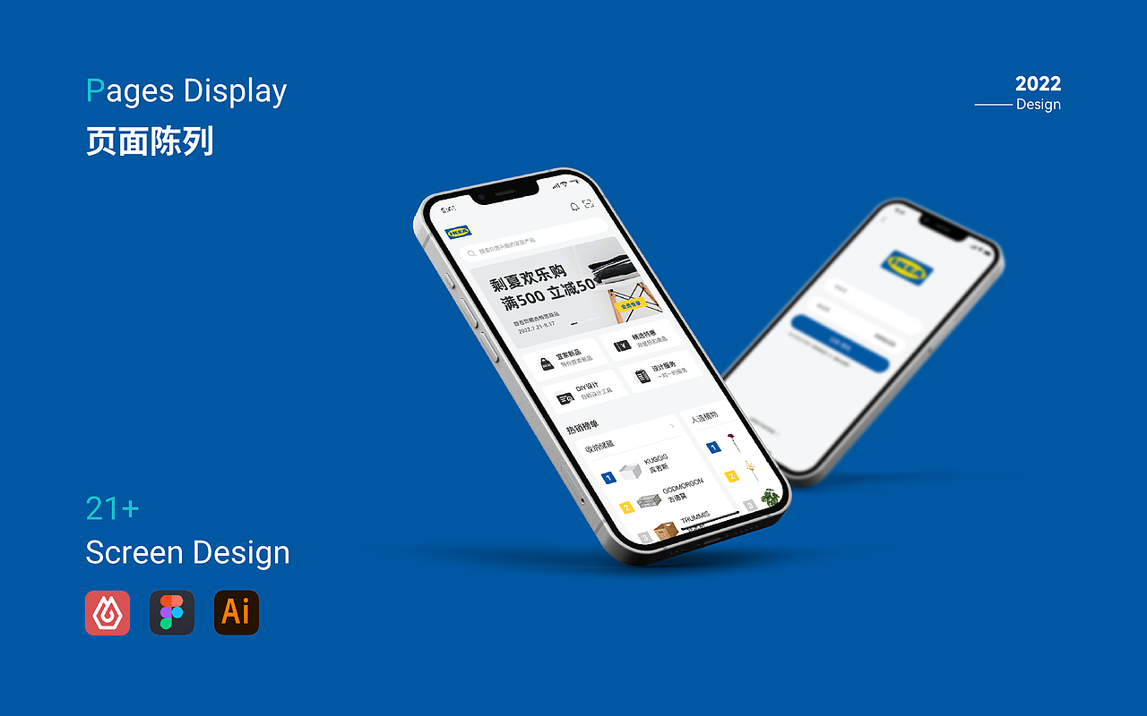 宜家家居 | APP改版