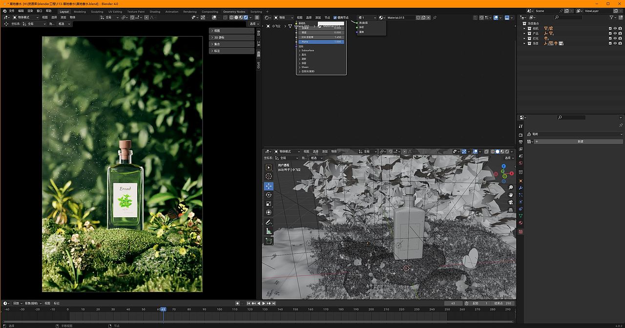 blender草地香水场景