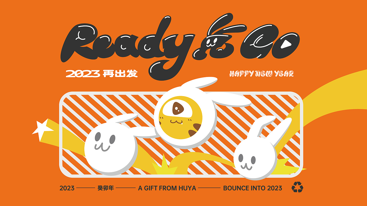 新年礼盒 |「Ready 兔 Go」虎牙新年礼盒(图ZMzI5NzY3MTg4) - 包装 - 站酷设计师有關Youngest原创素材 - 站酷ZCOOL