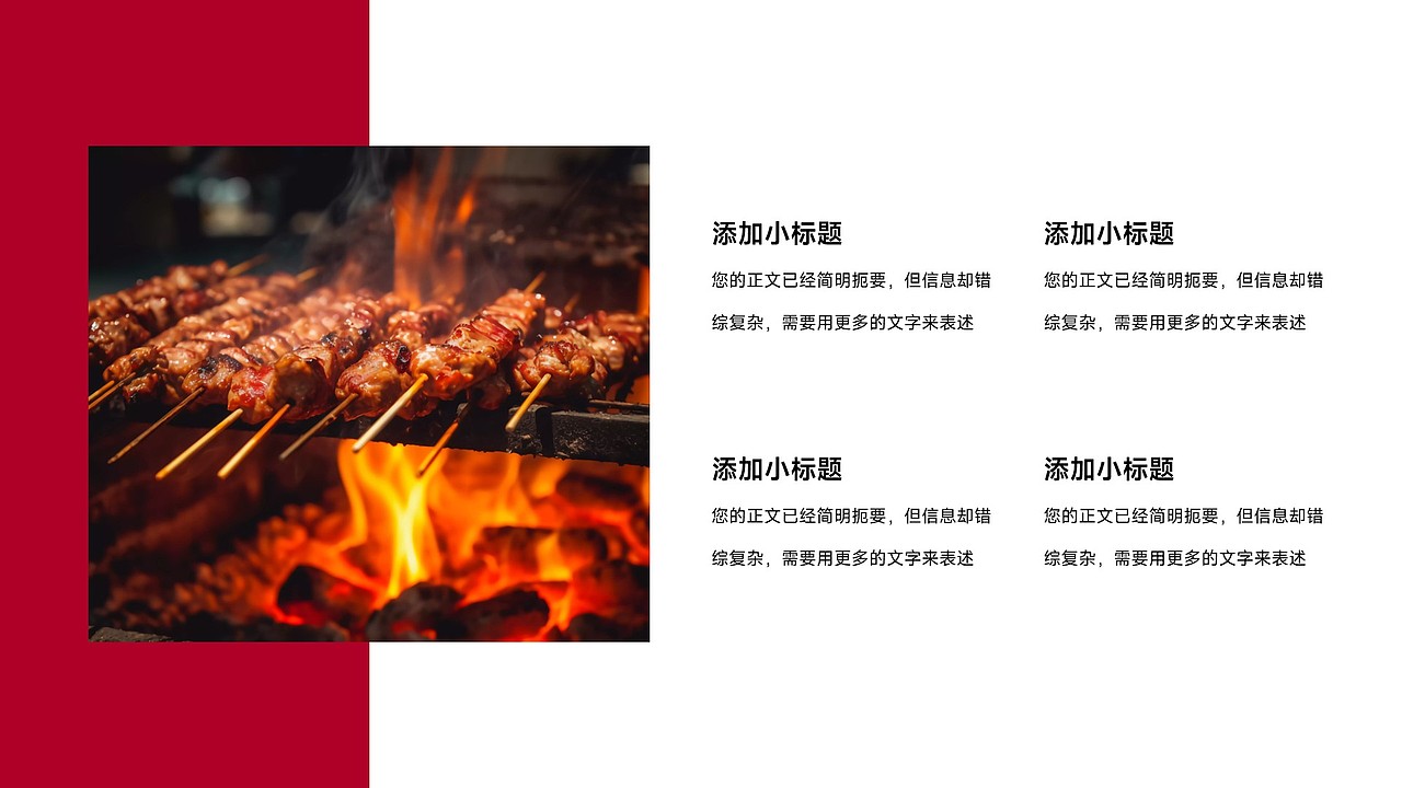 免费PPT模板!烧烤串串夜市啤酒餐饮美食PPT模板