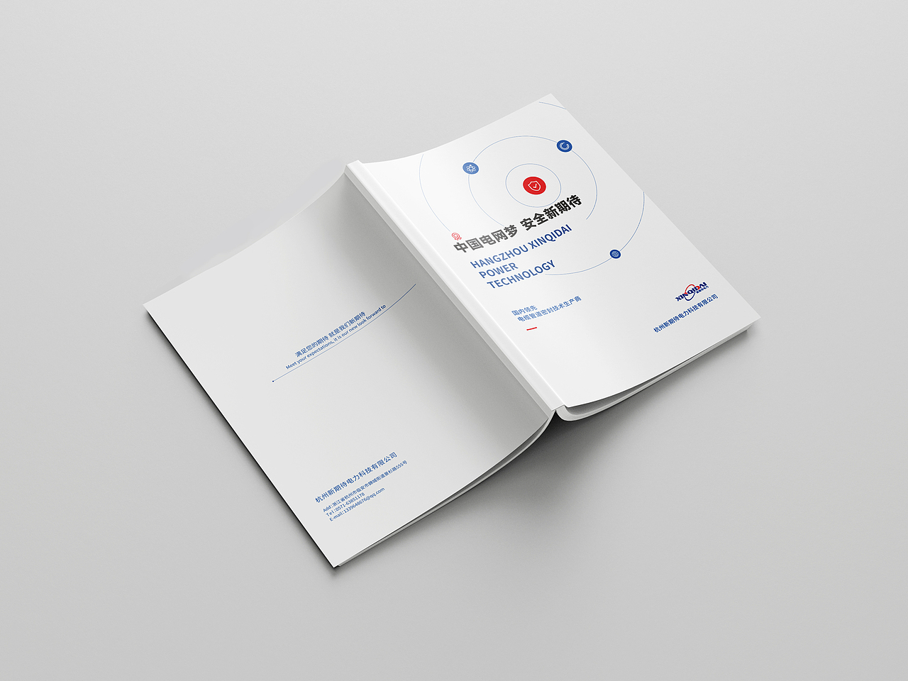 新期待电力科技 画册设计