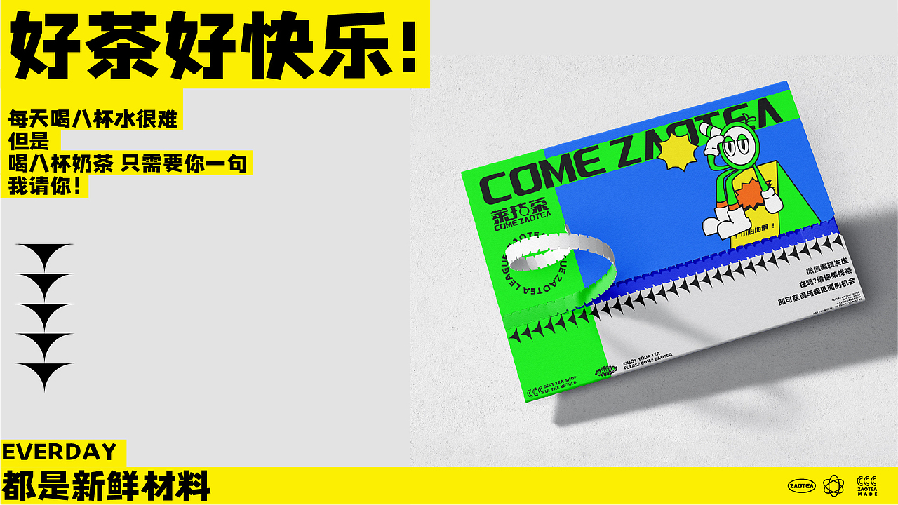 小卷ayho×COME ZAOTEA | 喝好茶 莱找茶（图ZMzE0NDI5MTky） - 品牌 - 站酷设计师小卷ayho原创素材 - 站酷ZCOOL