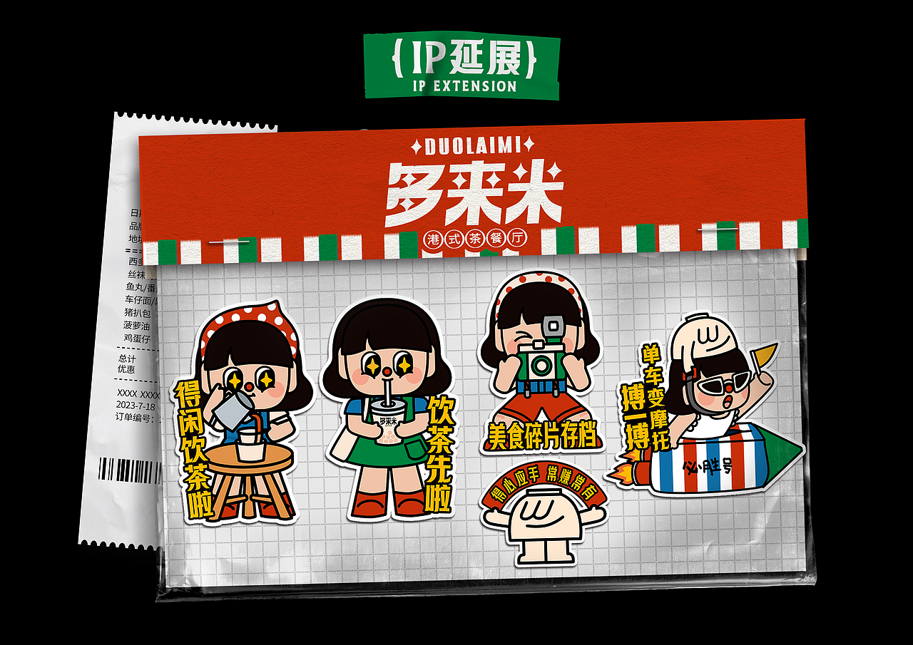 多来米茶餐厅 I 品牌全案