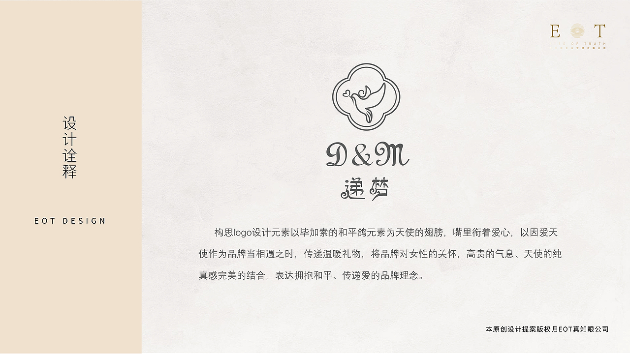 品牌设计 | 穆夏之梦,传递生活美好!