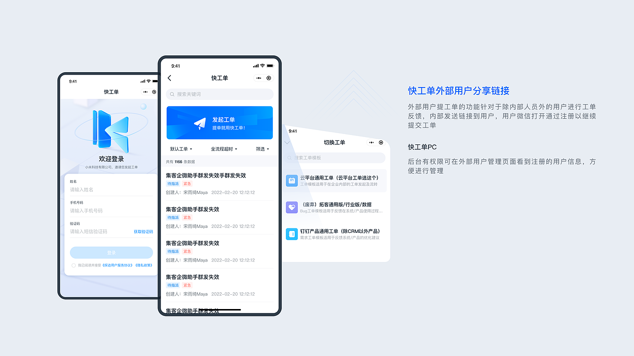 快工单-内外部反馈系统（图ZMzQ2MjM1ODQ0） - 其他UI - 站酷设计师AYA_1原创素材 - 站酷ZCOOL