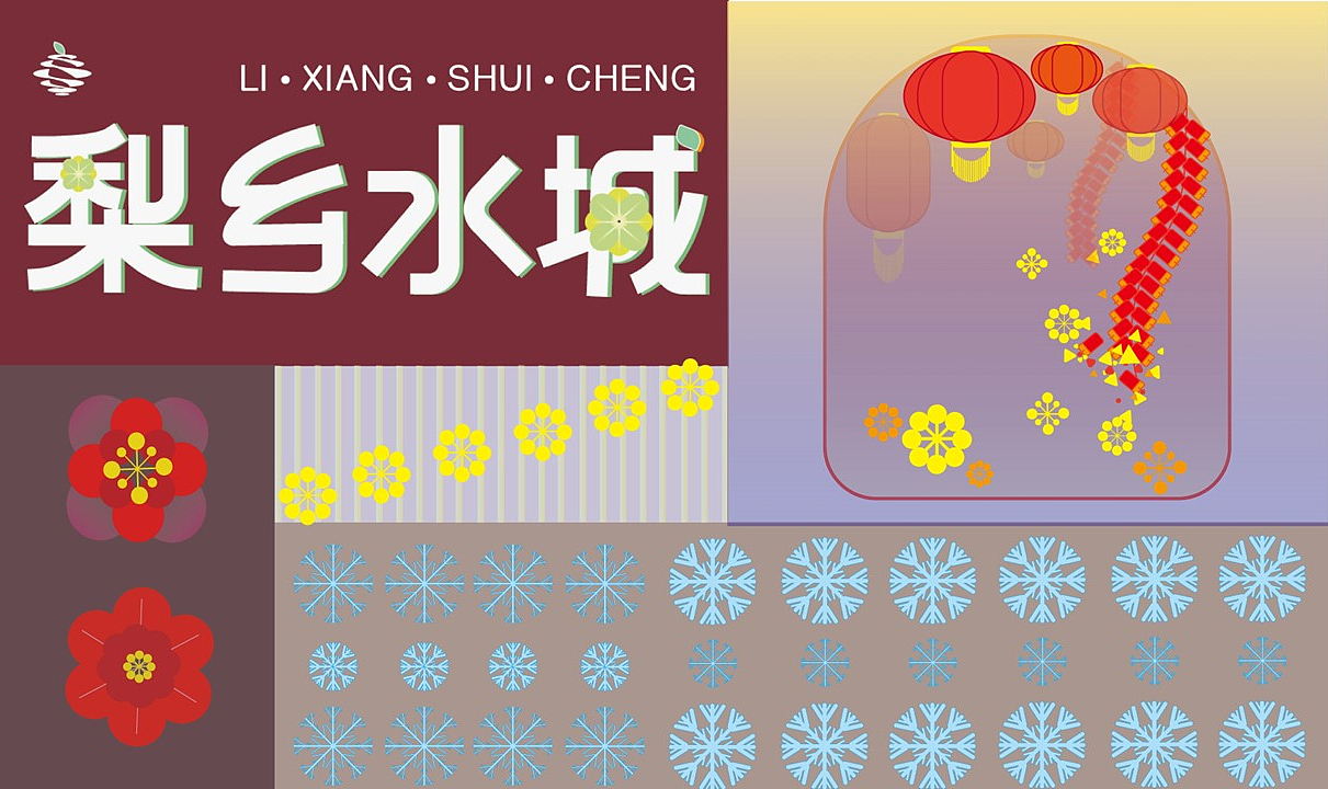 梨X酒X花、梨乡水城品牌设计-我的毕设（图ZMzU0ODE1NzI4） - 品牌 - 站酷设计师秦咕咪睡不醒了原创素材 - 站酷ZCOOL