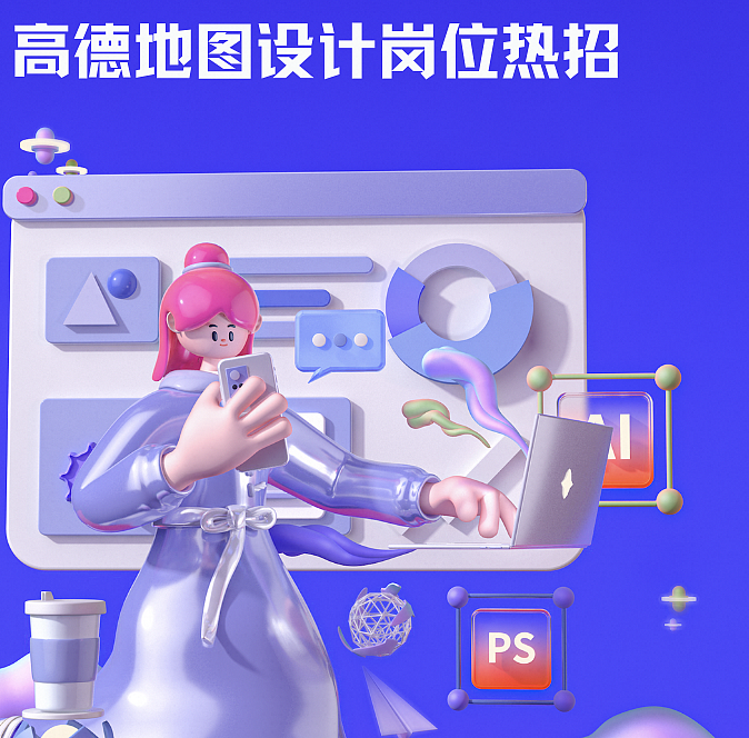 高德招聘-3D设计专家-虚拟人 数字人（图ZMzYwMTYwNjc2） - 人物/生物 - 站酷设计师Z058081370原创素材 - 站酷ZCOOL
