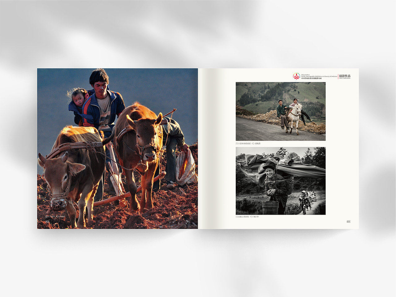 中国首届扶贫公益摄影大展|画册设计