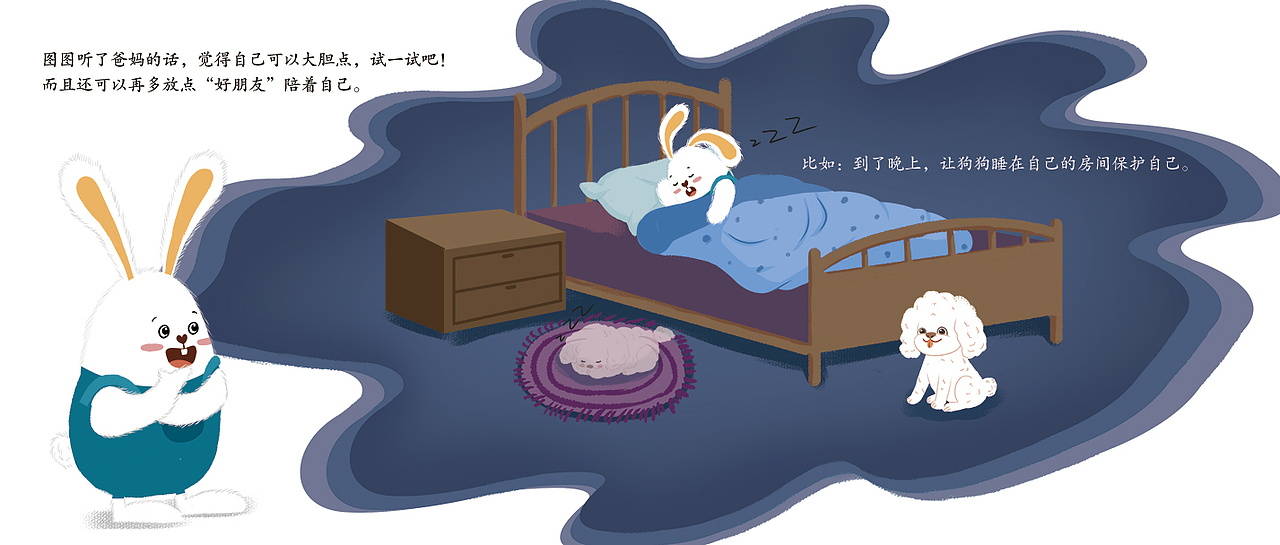 图图的害怕绘本部分内容