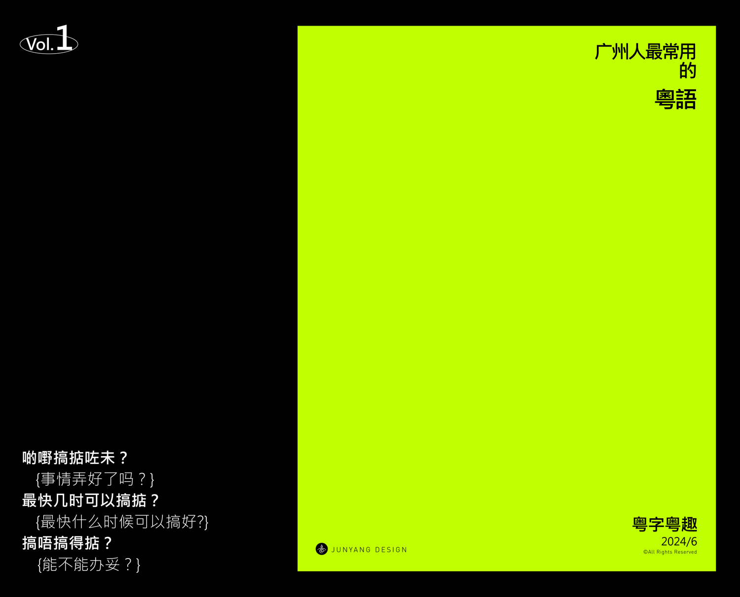 动效字体设计 | 广州人最常用的粤语 VOL.1（图ZMzcxMDU3OTUy） - 字体/字形 - 站酷设计师竣阳视界原创素材 - 站酷ZCOOL