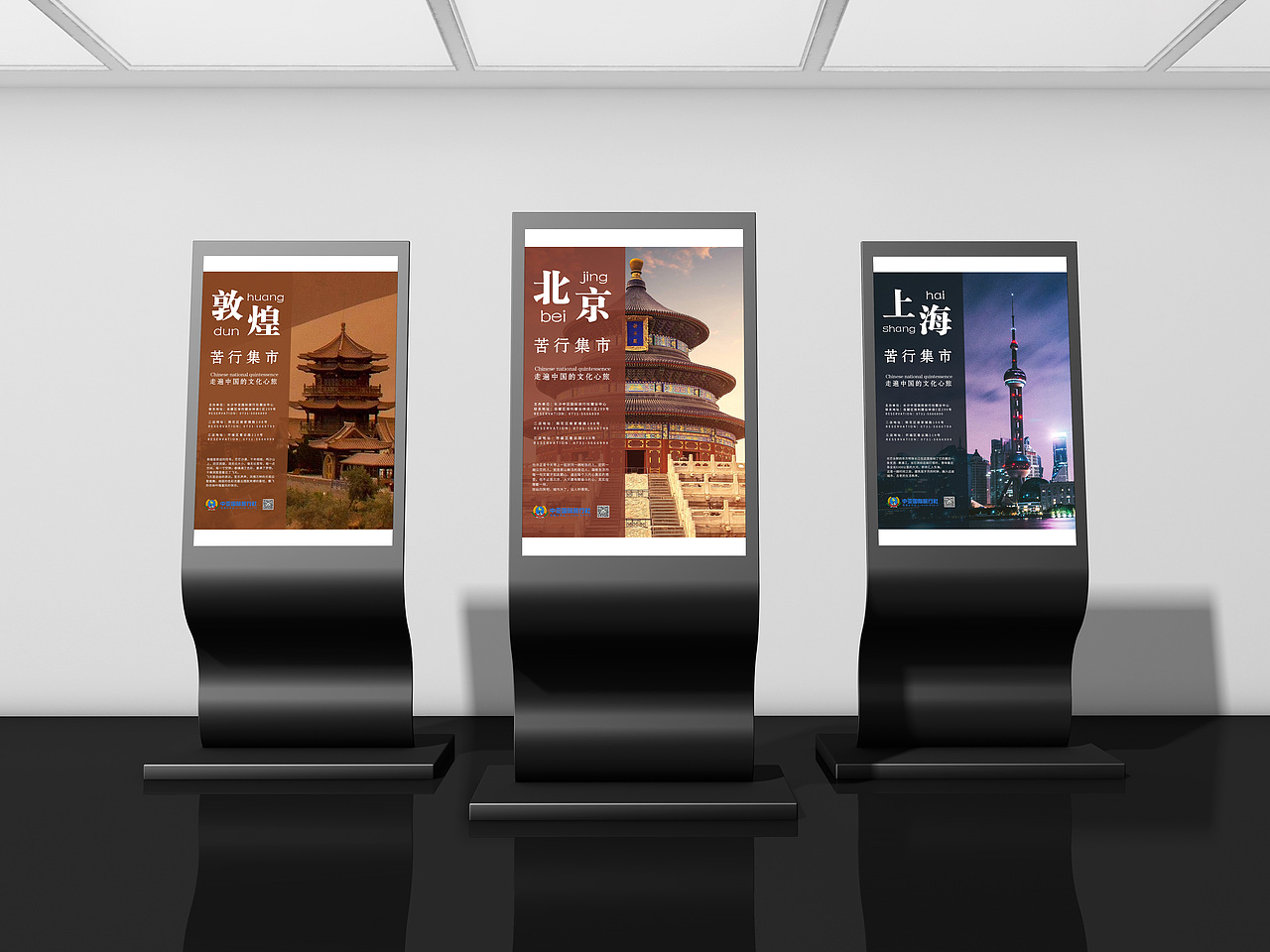 苦行集市海报排版