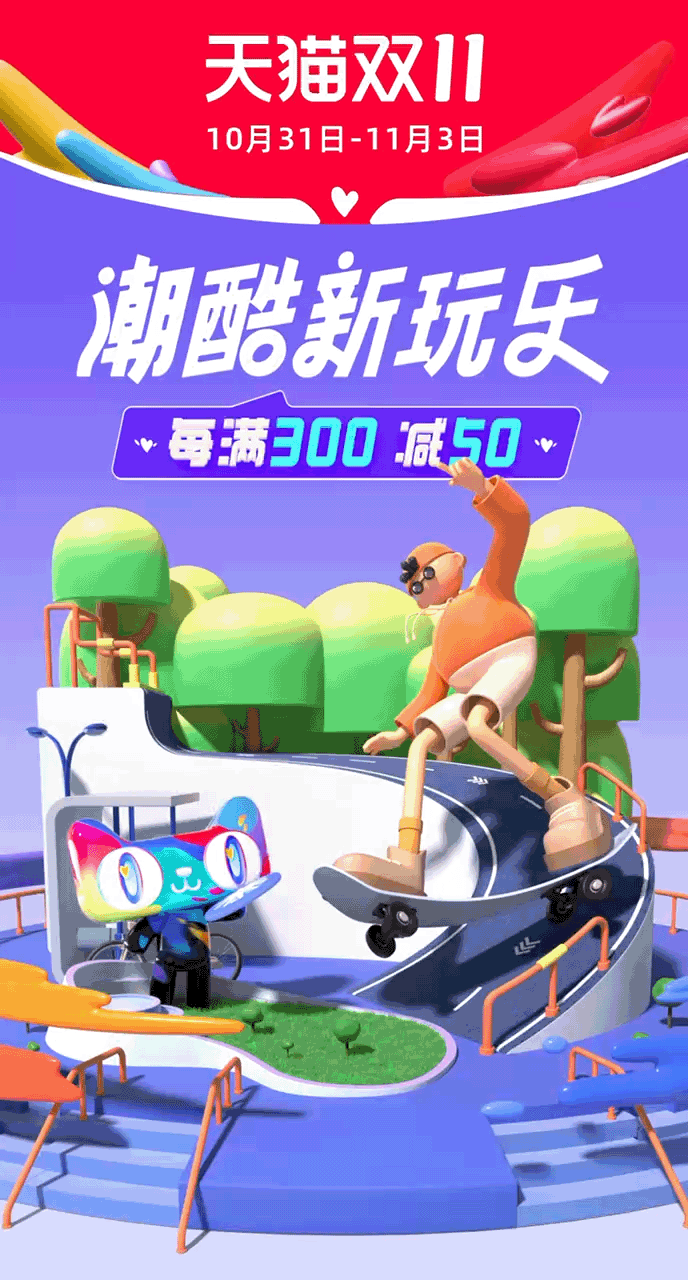 双十一海报 全民一起“冲”进理想生活（图ZMzI3ODQ1NTky） - 场景 - 站酷设计师拾一studio原创素材 - 站酷ZCOOL