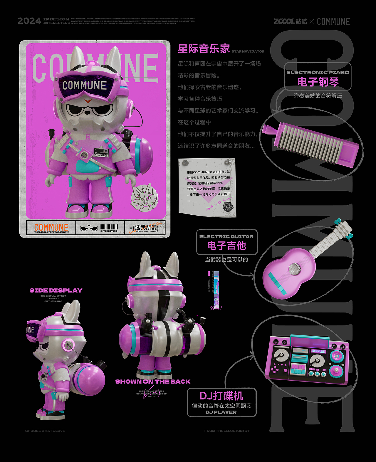COMMUNE幻师IP设计 星际领航员/驭浪者/星河酿酒师... 