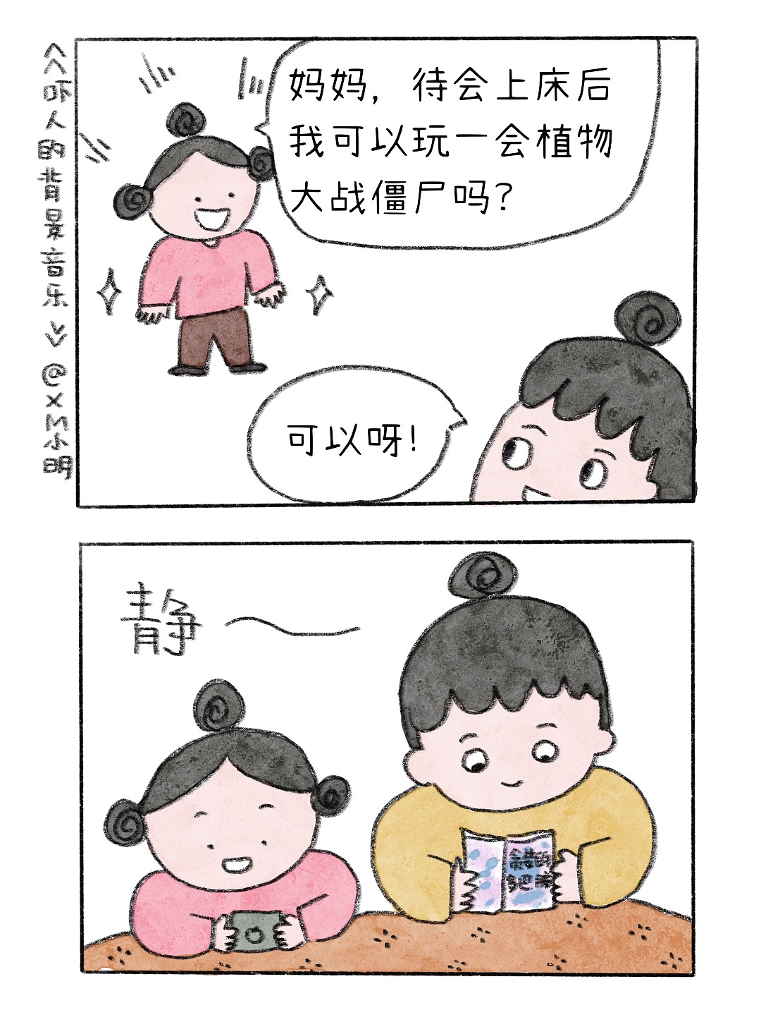 【不完美妈妈和八十分爸爸】122吓人的背景音乐