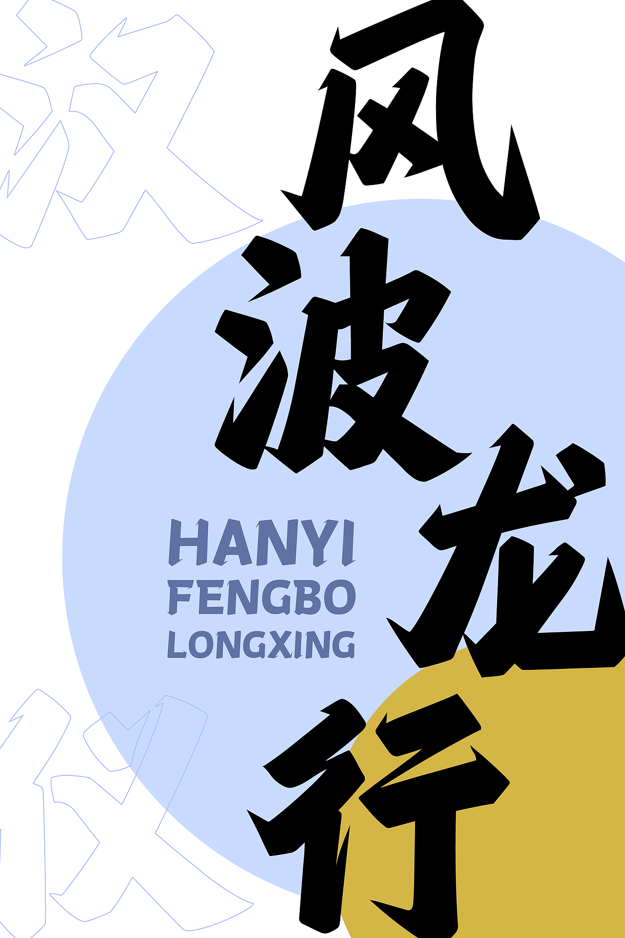 再10款丨2月新字盘盘盘盘盘盘盘盘盘盘点!