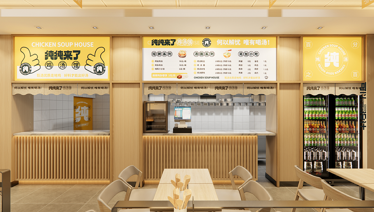 纯纯来了-鸡汤馆 X 可以计画（图ZMzIyMDk1MjE2） - 酒店餐饮设计 - 站酷设计师可以计画原创素材 - 站酷ZCOOL