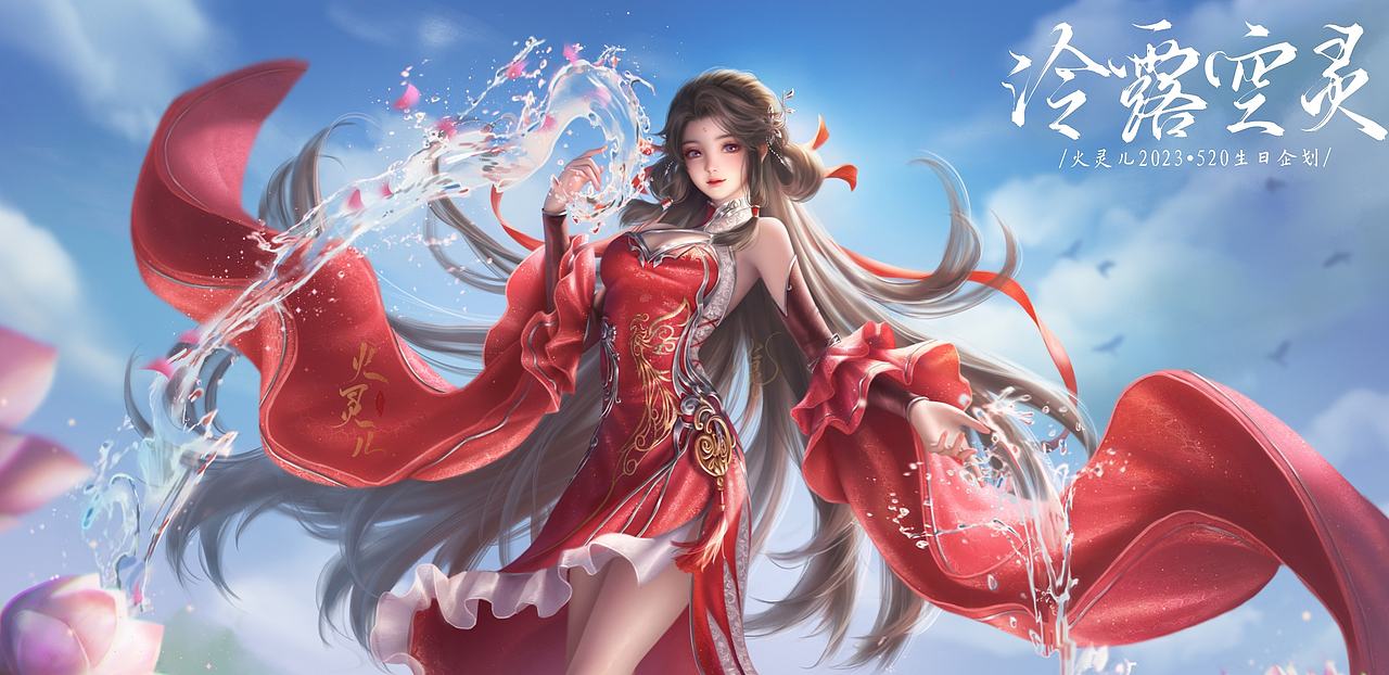 完美世界火灵儿——泠露空灵（图ZMzQwOTA3NDY0） - 商业插画 - 站酷设计师最终兵器夏信原创素材 - 站酷ZCOOL