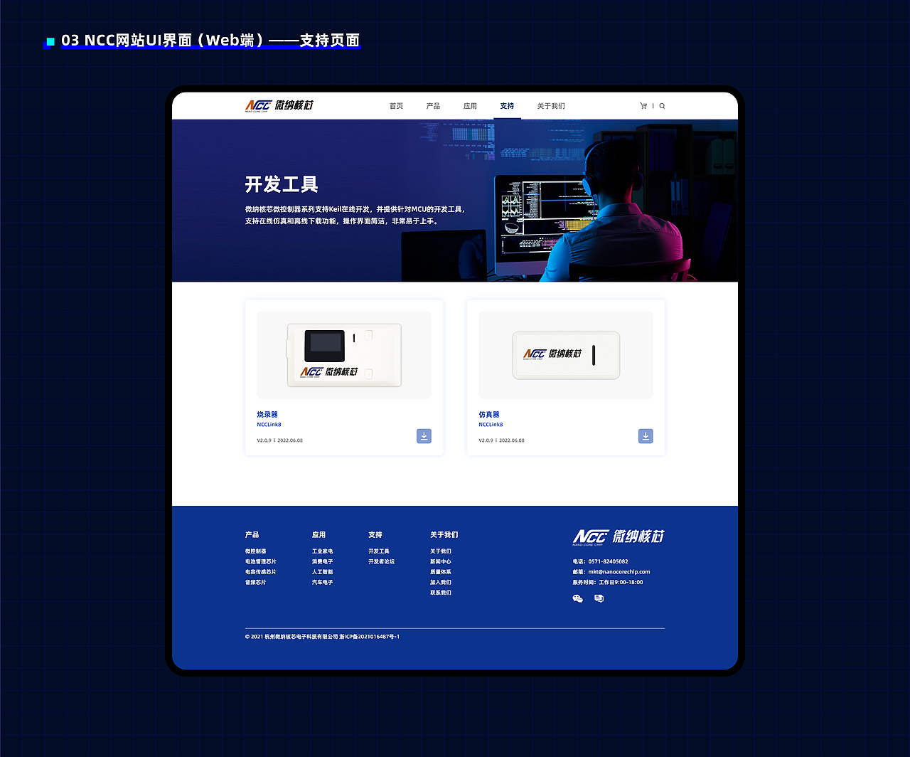 NCC | Web端企业官网视觉迭代项目总结（图ZMzQwODc1ODg0） - 企业官网 - 站酷设计师一佑原创素材 - 站酷ZCOOL