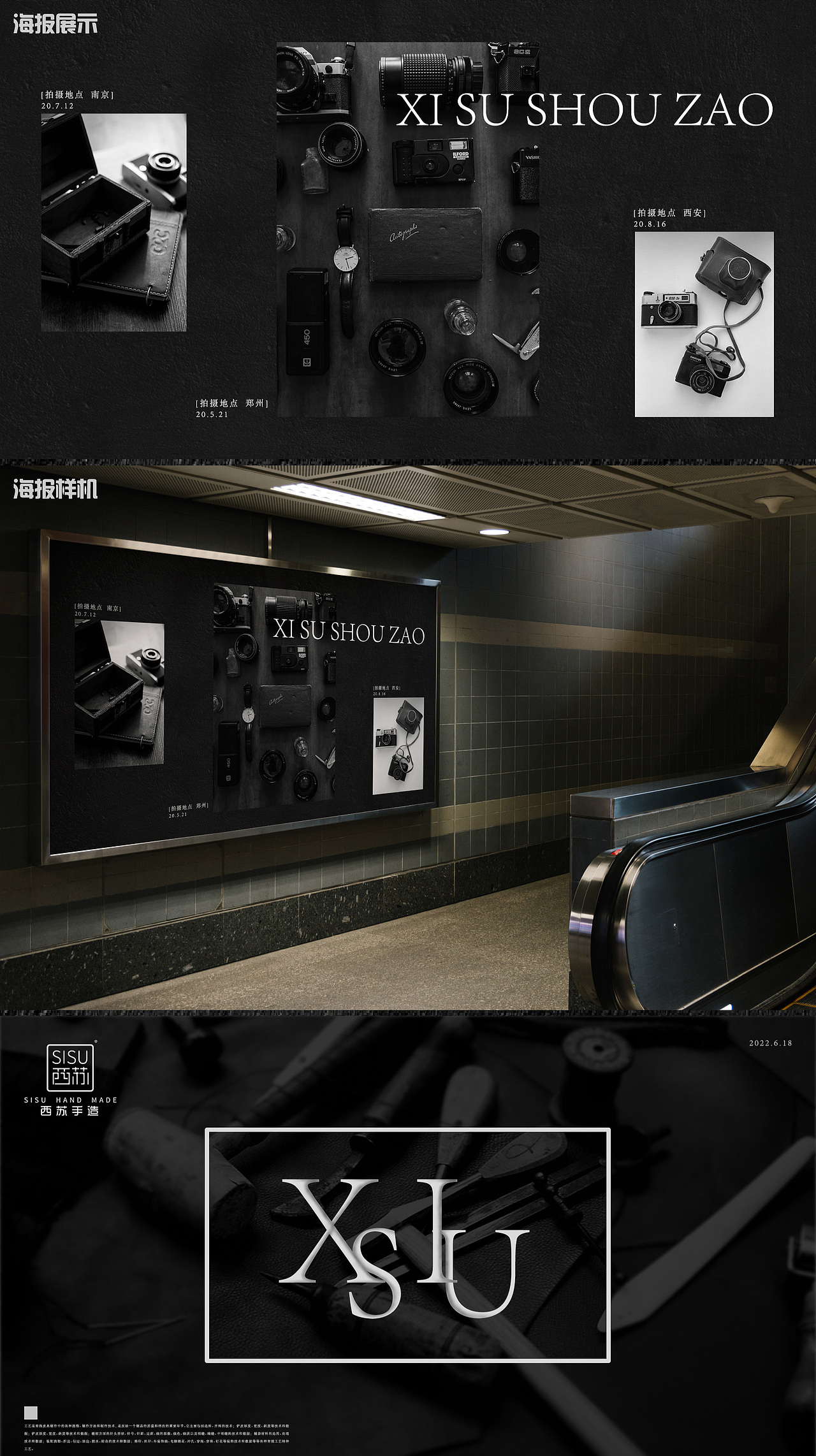 西苏手造作品集