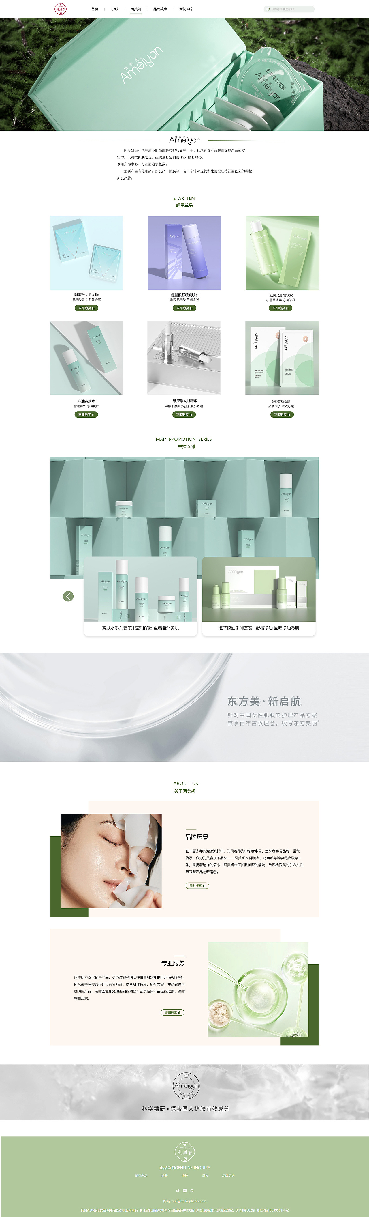 孔凤春品牌网页改版（图ZMzY3MDU5MDg4） - 移动端网页 - 站酷设计师而长野的天原创素材 - 站酷ZCOOL