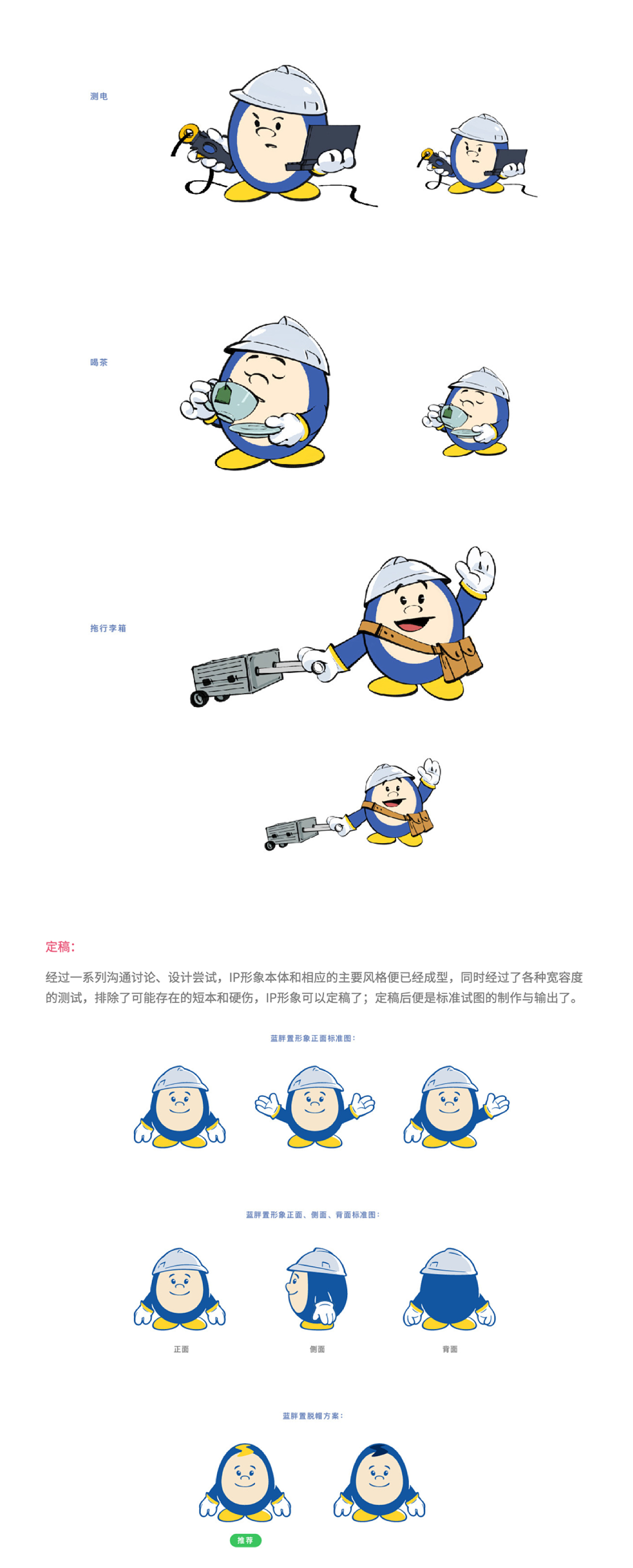 日置 / 品牌IP形象设计(全程梳理)