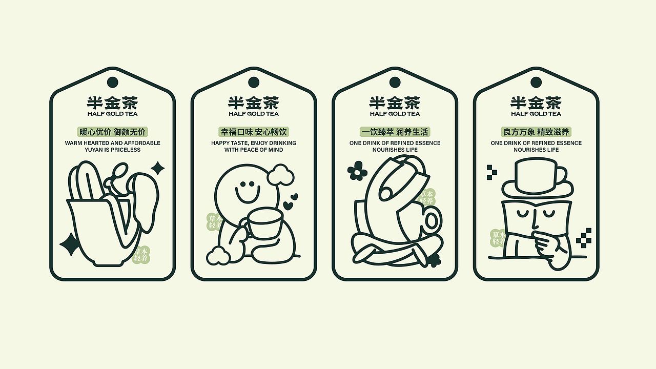 所喜作品：半金茶品牌全案设计（图ZMzY0MzYxMzA0） - 品牌 - 站酷设计师所喜原创素材 - 站酷ZCOOL